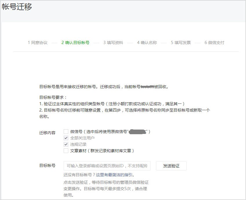 账号迁移步骤