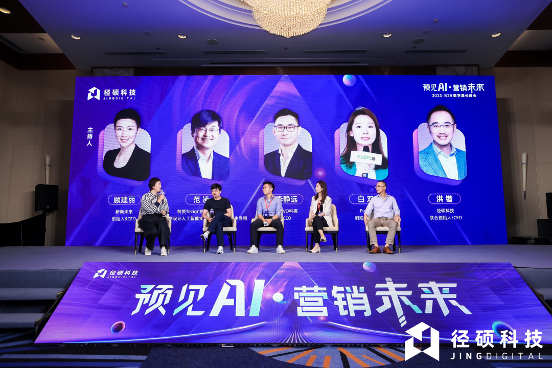 图：CEO圆桌派-当B2B遇见AI，二者会擦出怎样火花？