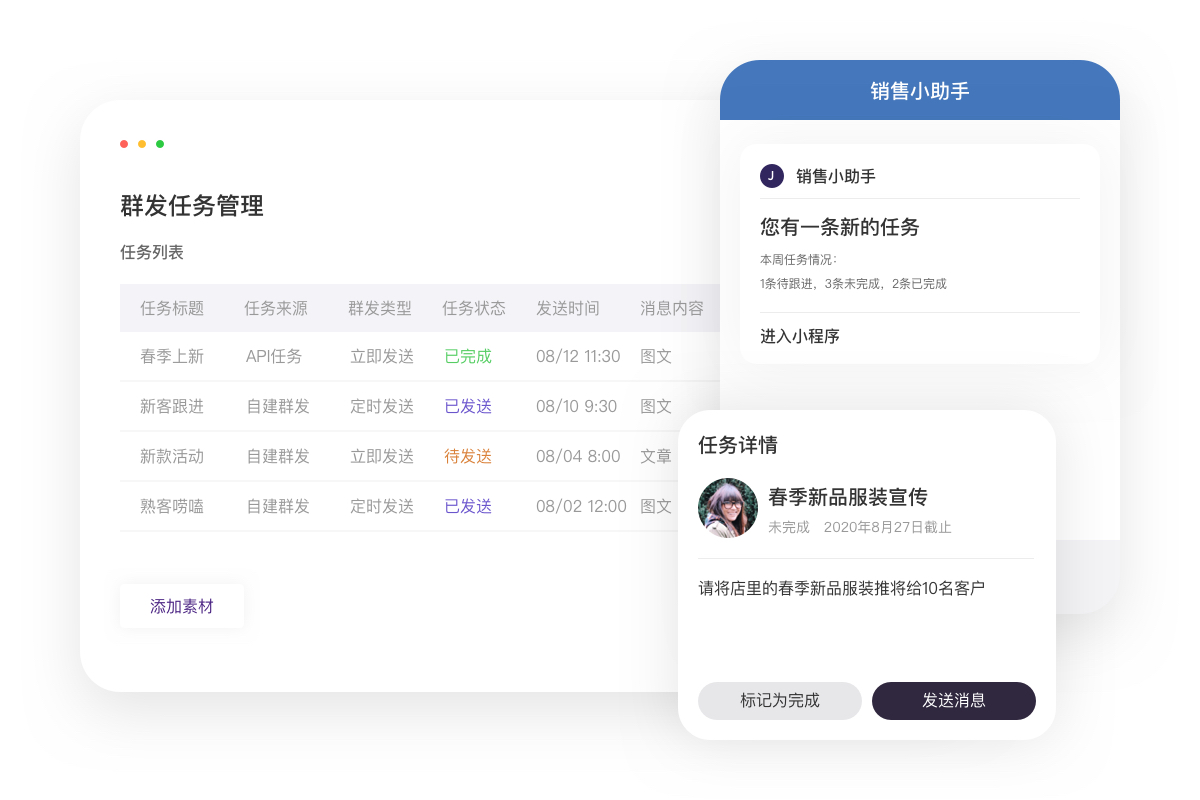 群发任务中心化管理<br>主管团队「运筹帷幄」