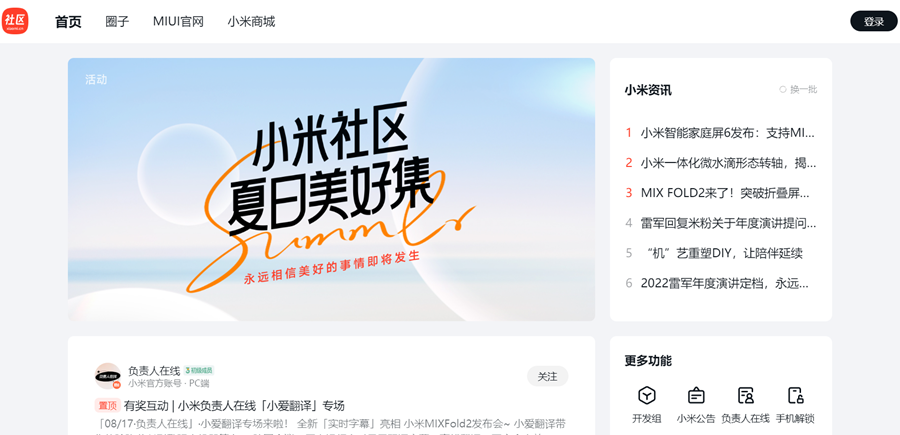 小米社区