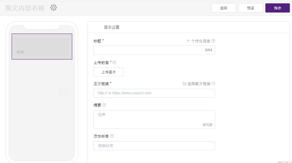 个性化图文支持创建外链图文