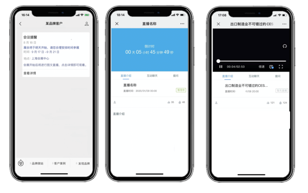 图4：通过JINGdigital模板消息将直播链接触达到用户