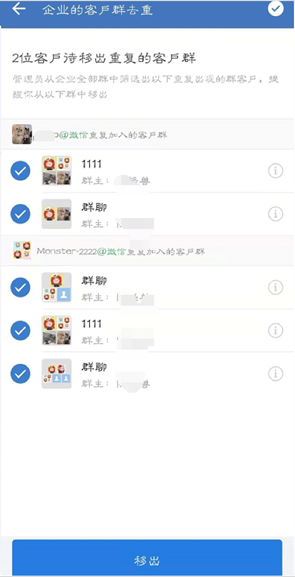 群用户去重