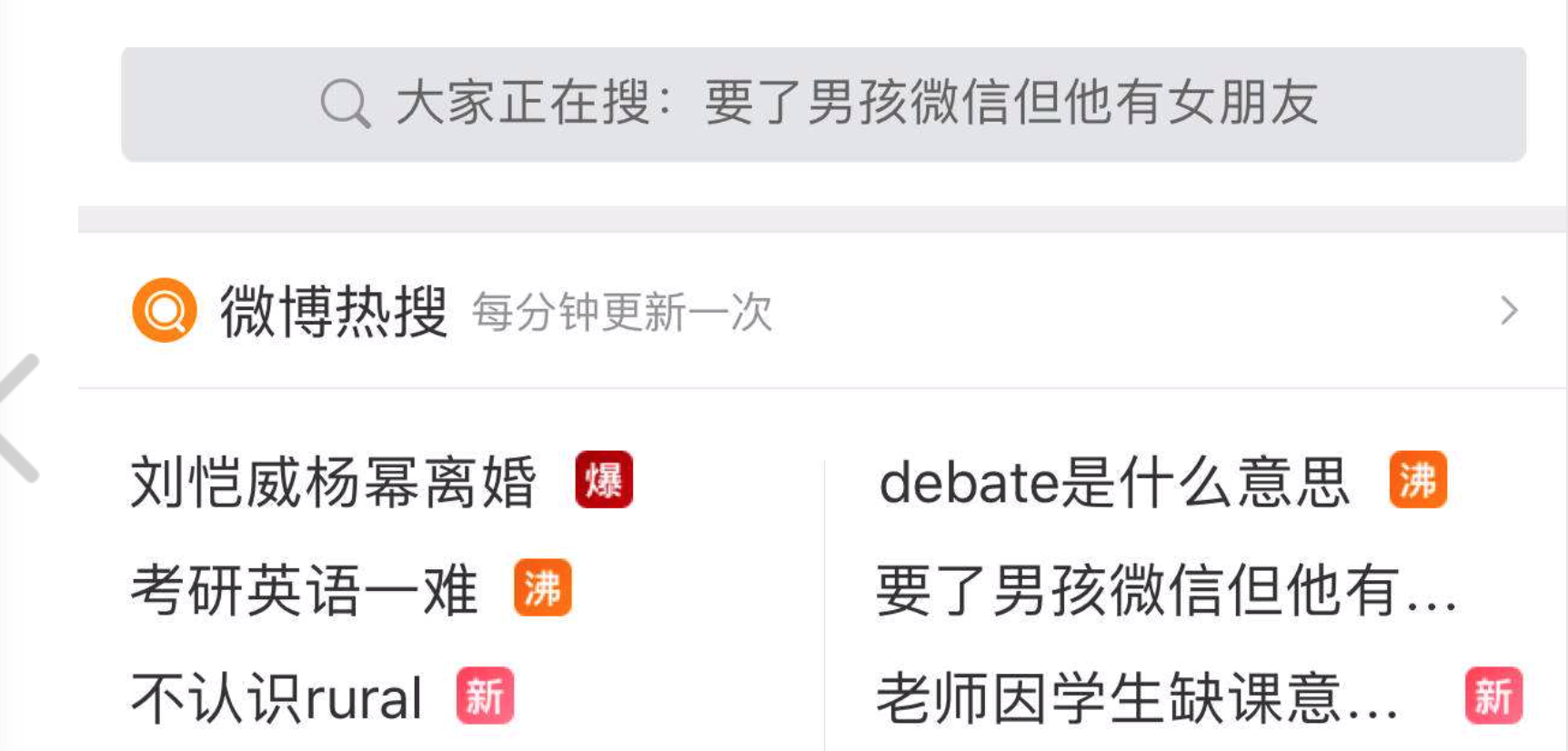 微博热搜榜